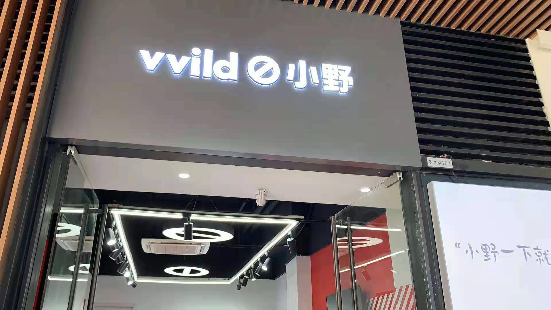 小野电子烟(天琳阁店)