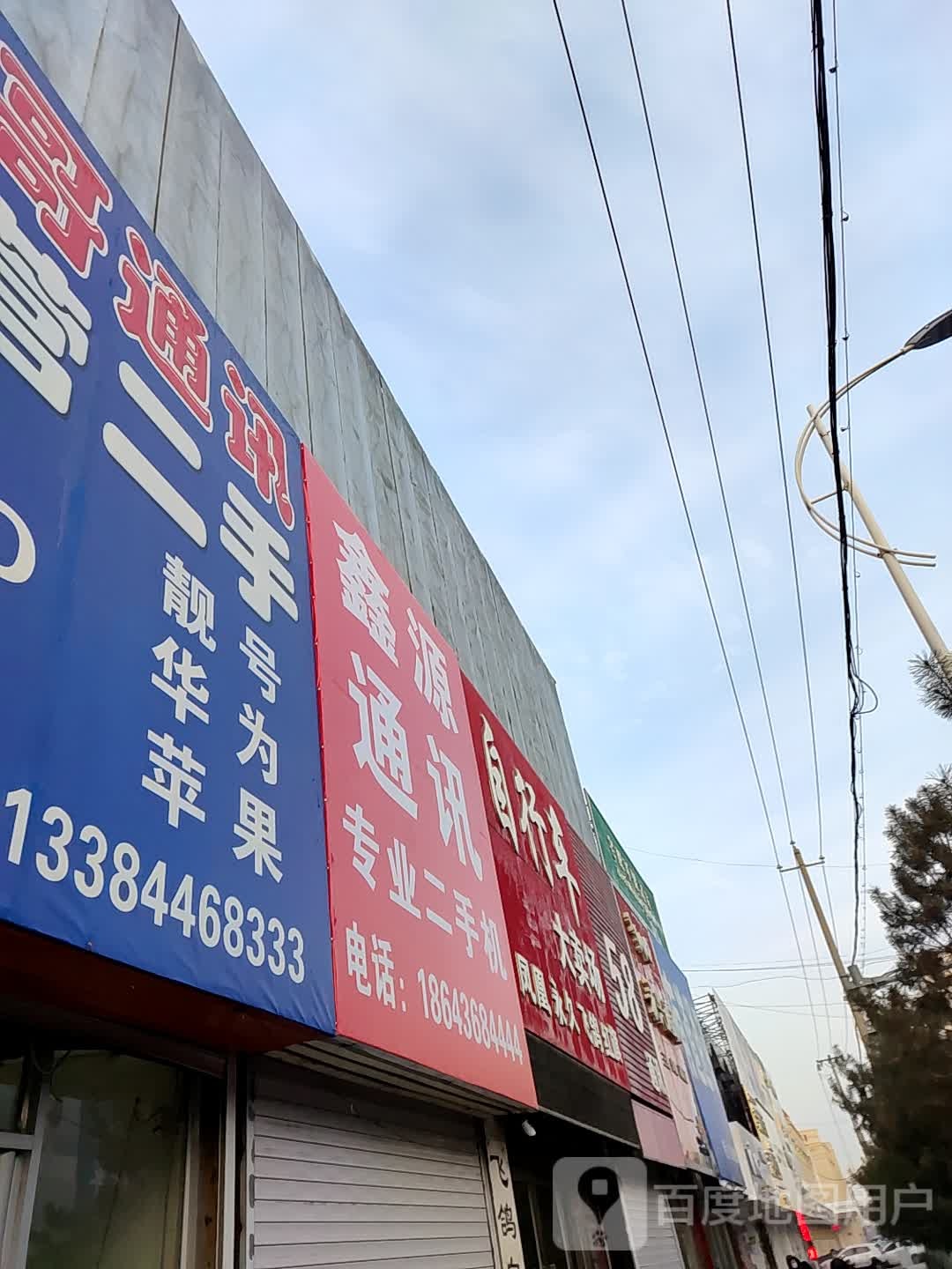 鑫源通讯(明仁南街店)