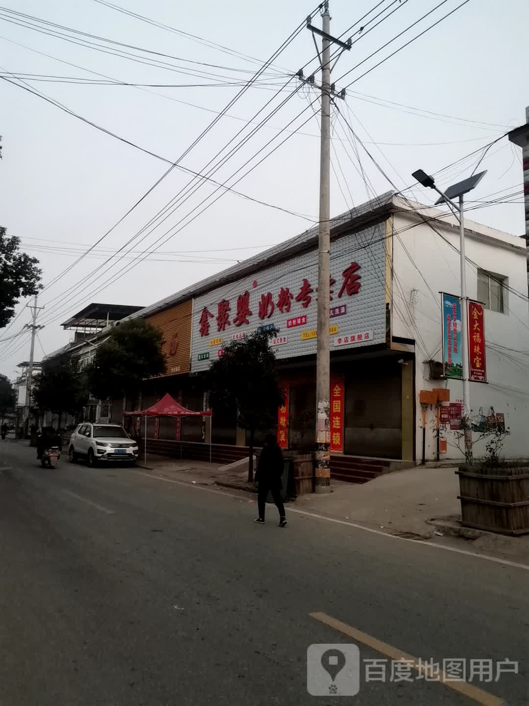 社旗县李店镇鑫聚婴奶粉专卖店(兴阳线店)