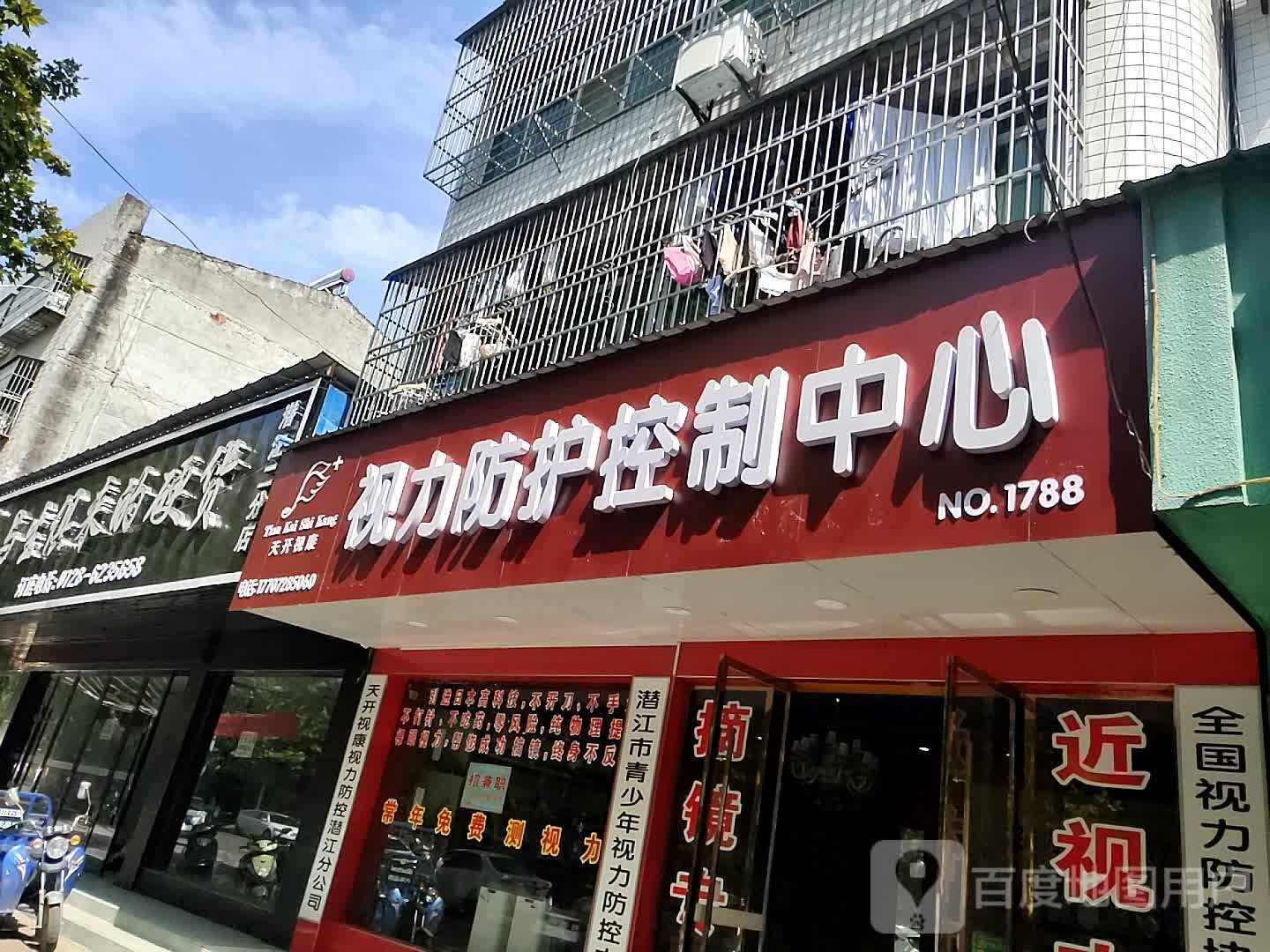 天开视康视力防护控制中心(NO.1788店)