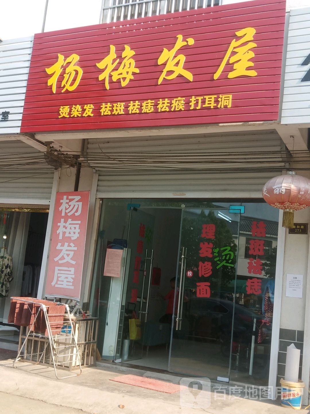 杨霉发屋