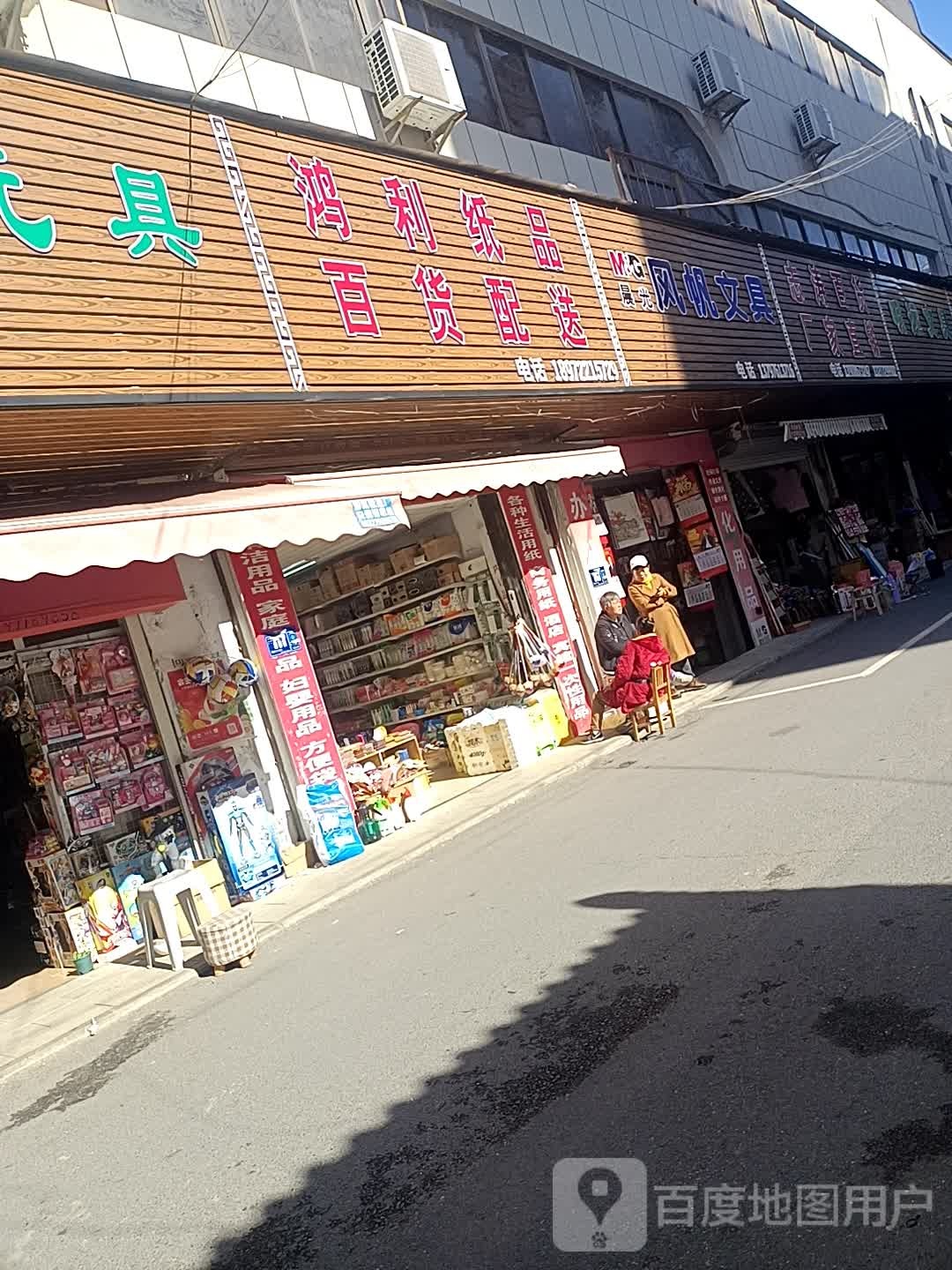 风帆文具