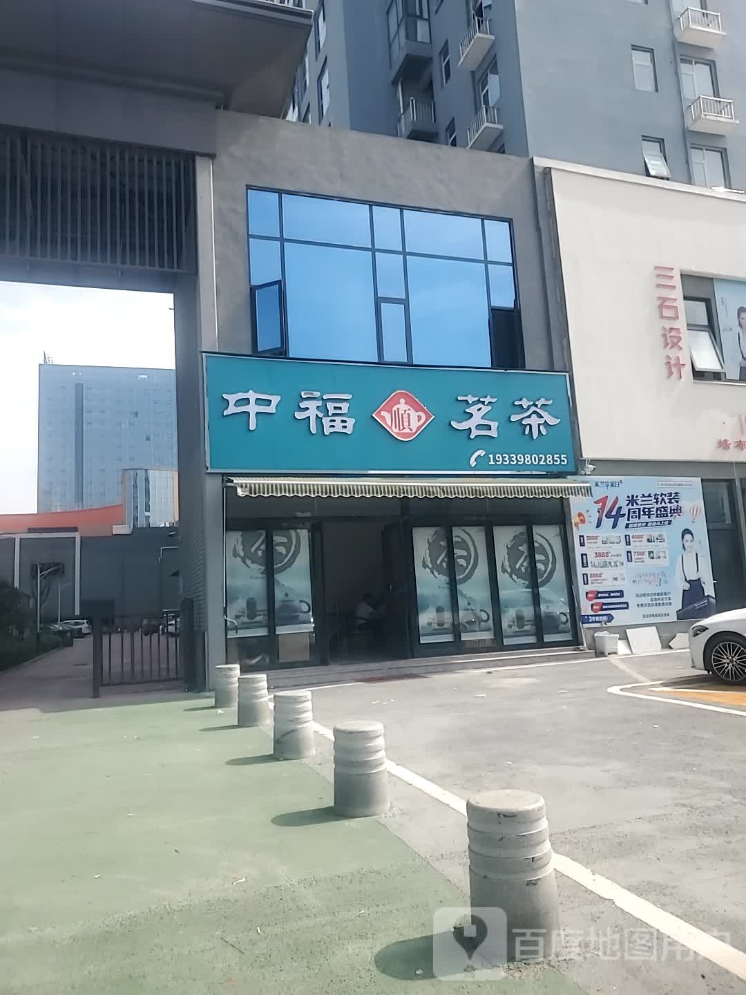 项城市中福茗茶