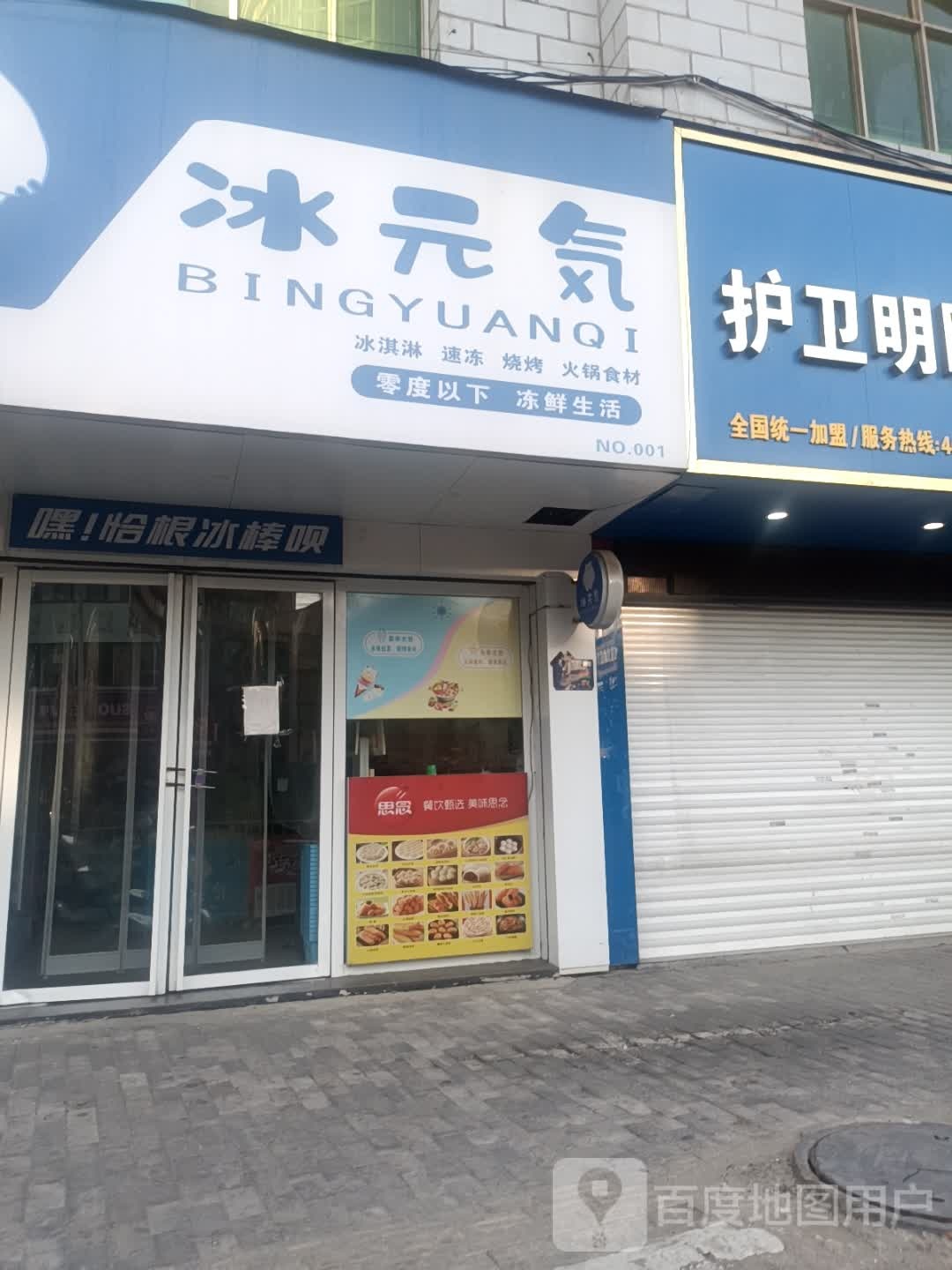冰元气(学府路店)