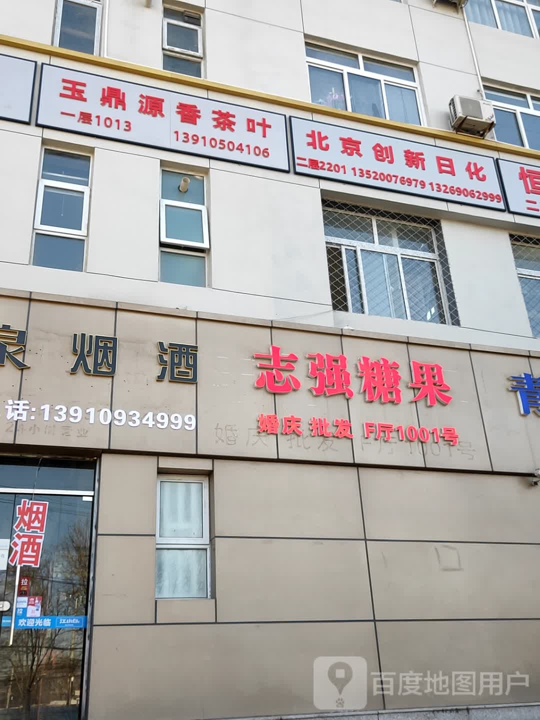 玉鼎源香茶叶