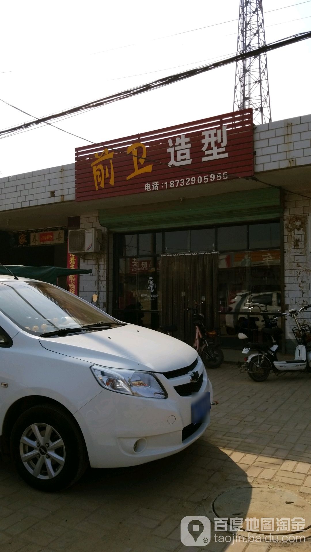 前卫造型(商品轮店)
