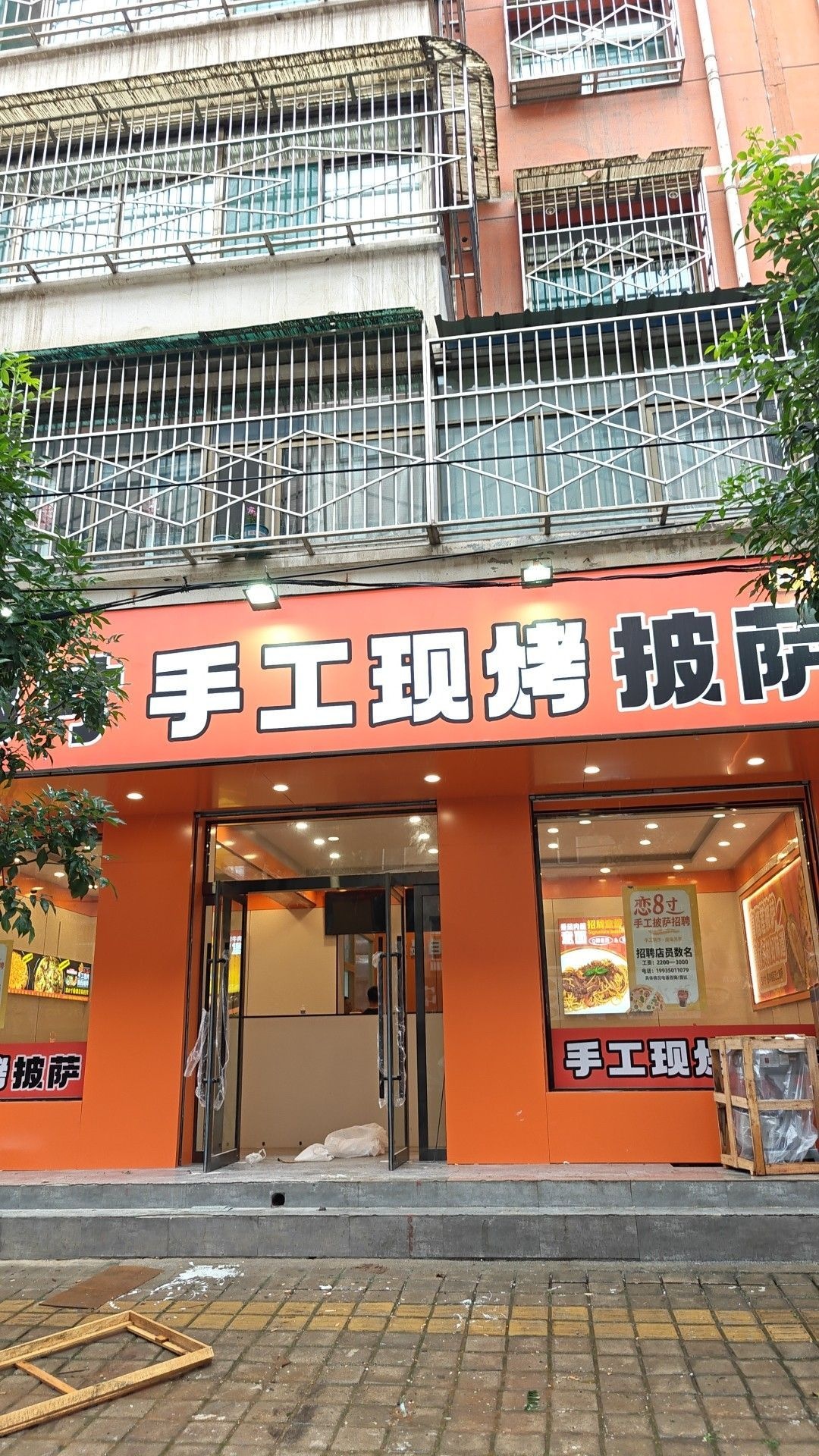 恋8寸手工现烤披萨(代县店)