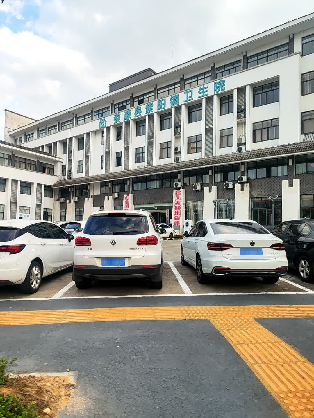 婺源县紫阳镇卫生院