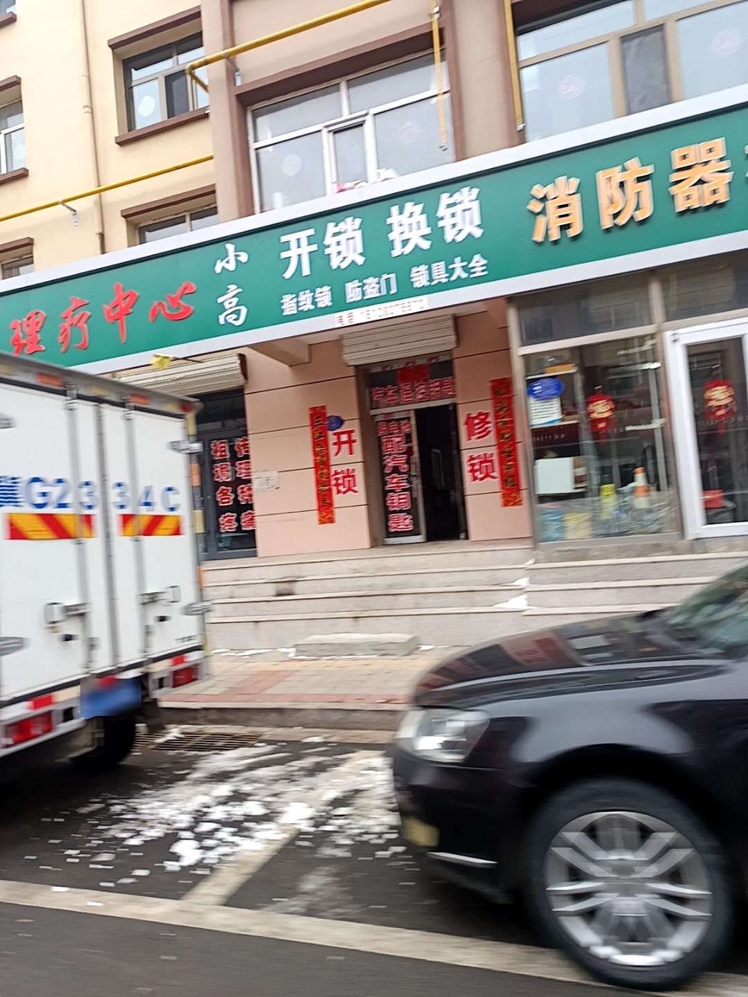 小开锁换锁