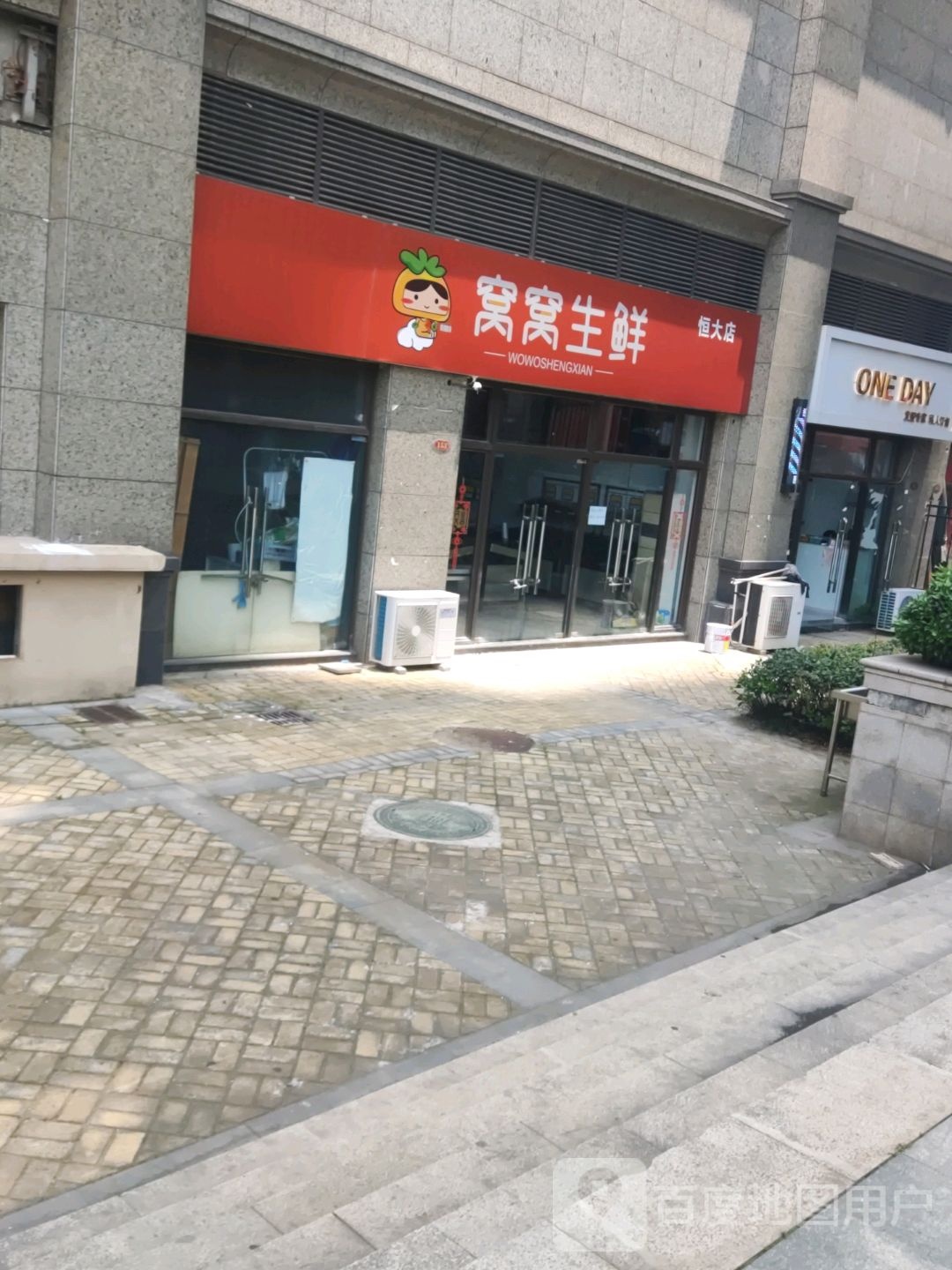 窝窝渔生鲜(恒大店)