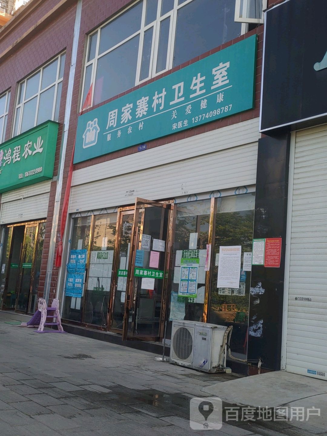 周家寨村卫生室