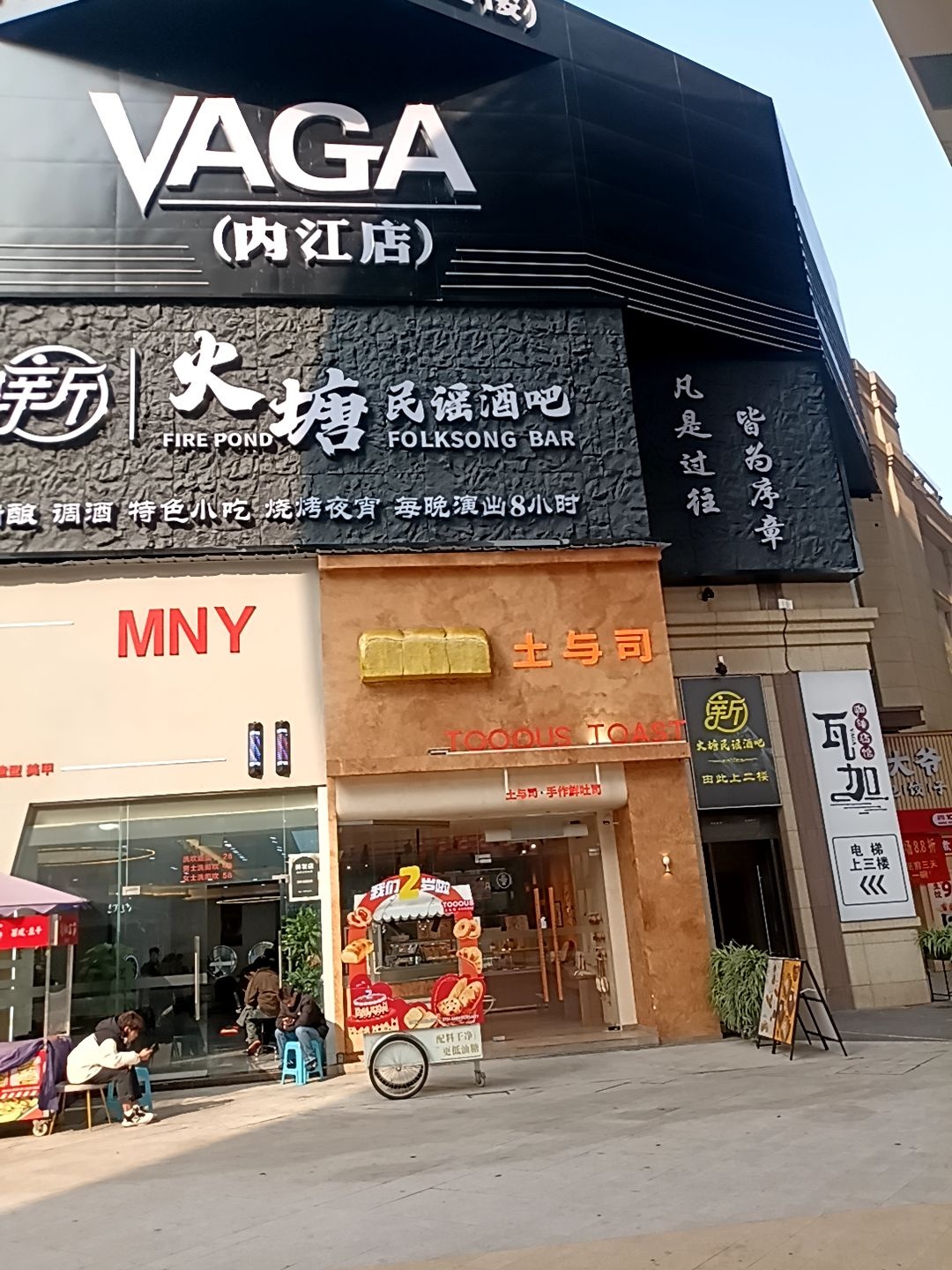 MNY salon接发·烫·染(万晟天街店)