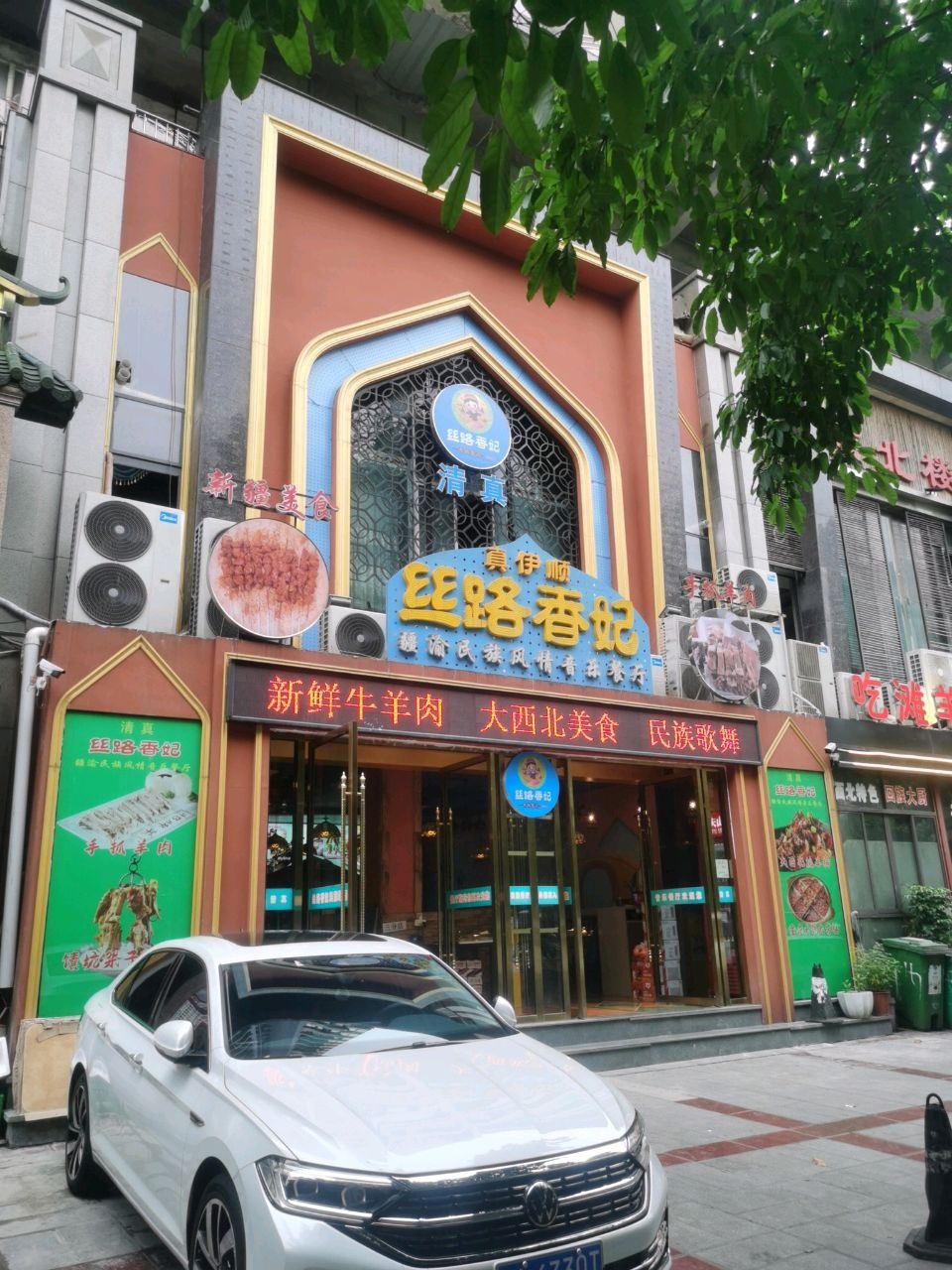 重庆清真美食一条街(米兰天空店)