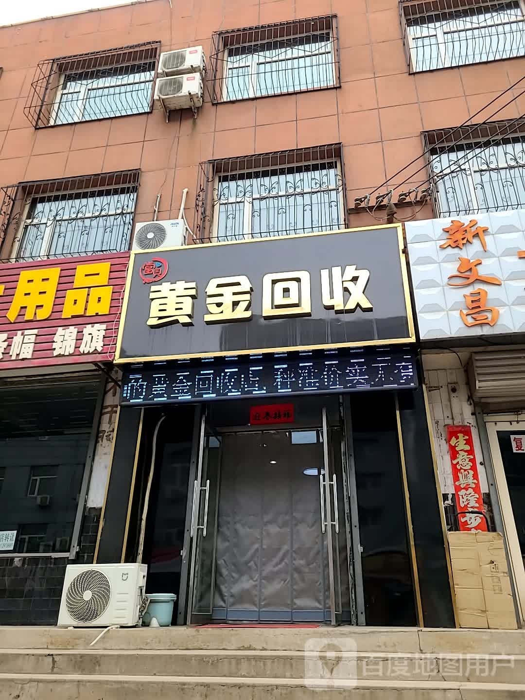 黄金回收(龙潭西街店)