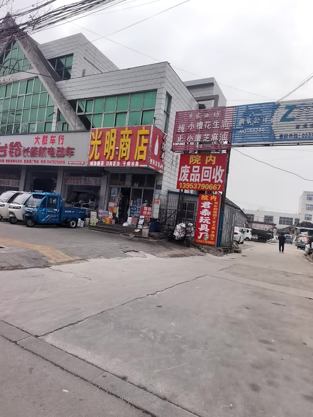 废品回收