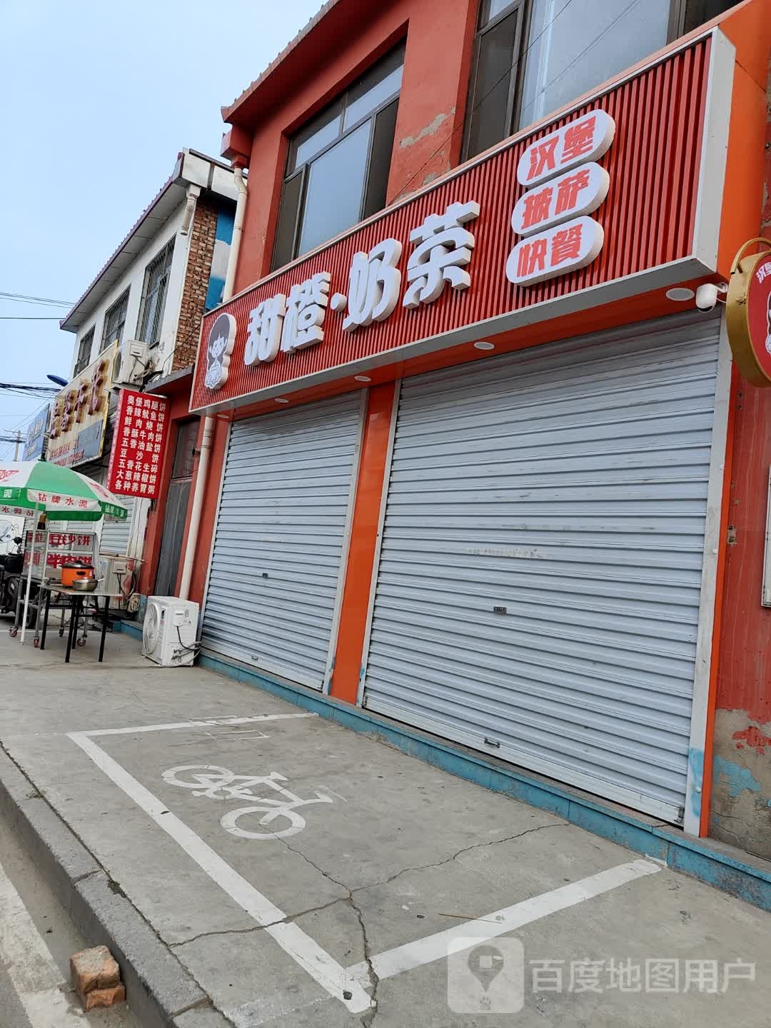 甜橙·奶茶