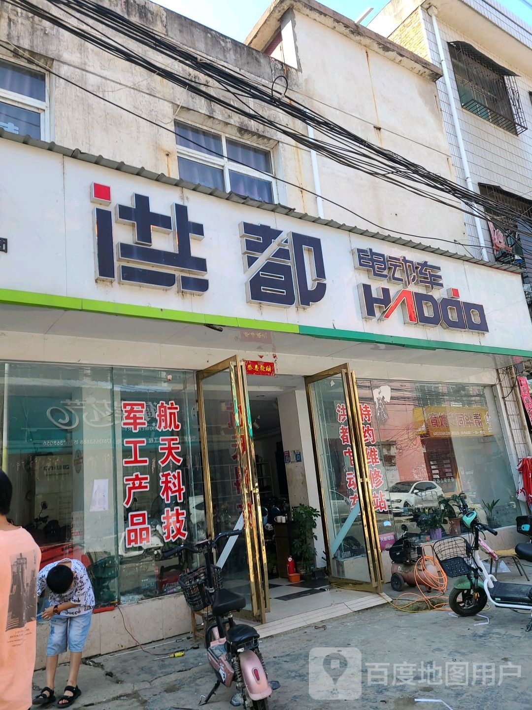 邓州市洪都电动车(仲景路店)