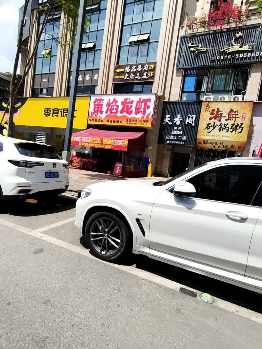 庭记·潮汕海鲜砂锅粥