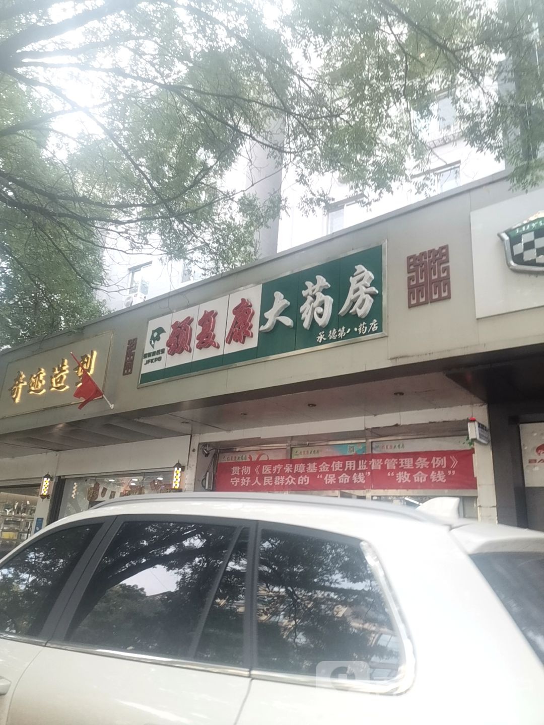 奇迹号造型(都统府大街店)