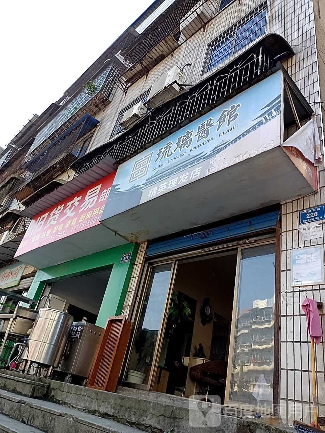 永昌旧货交易部