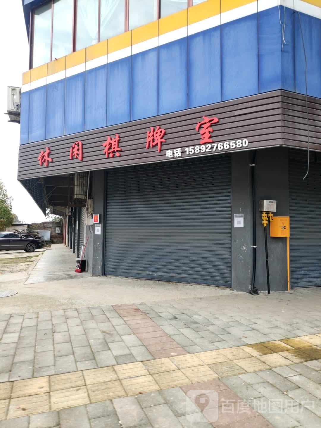 休闲棋牌室(江东北路店)