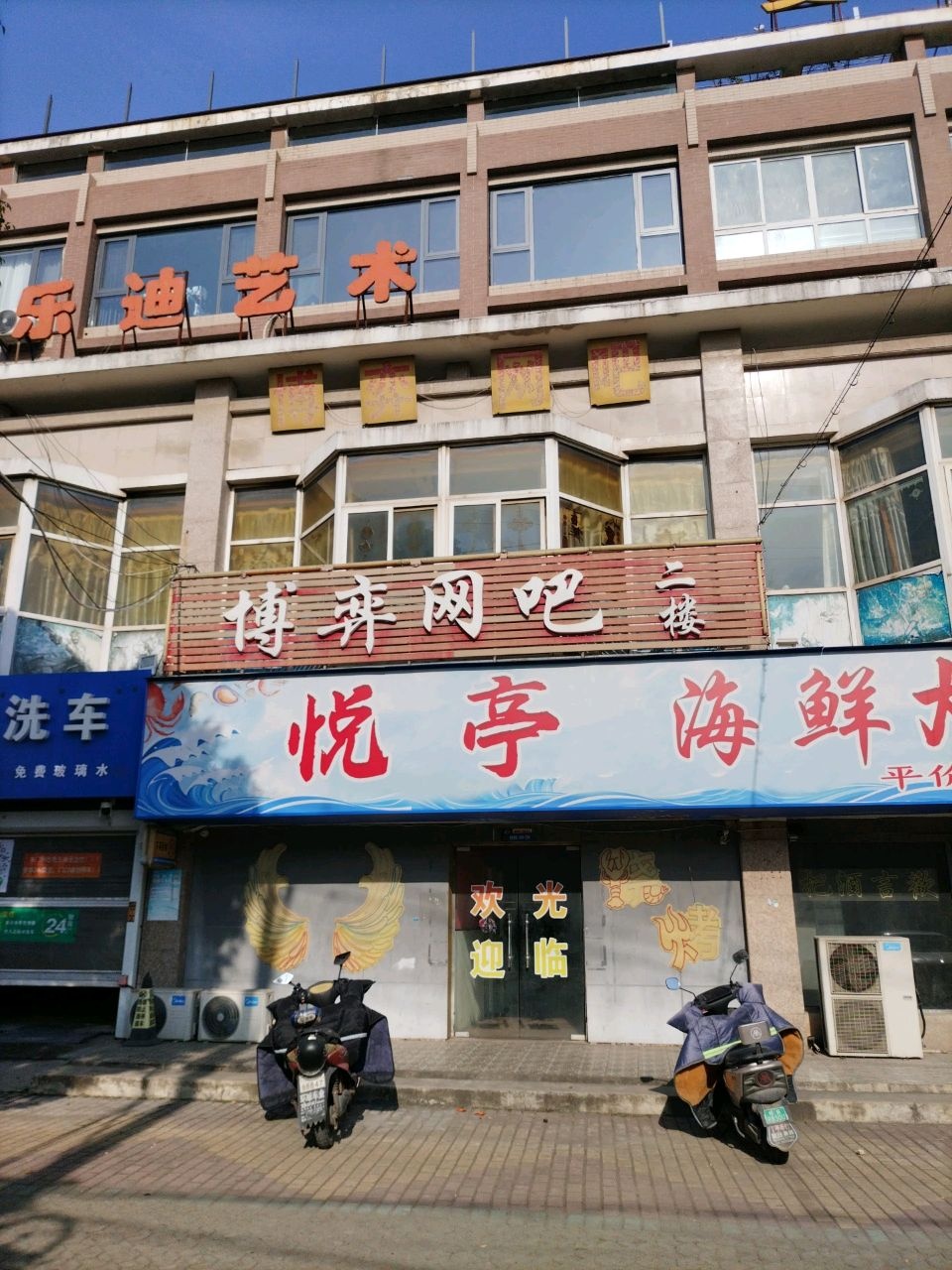 悦亭海鲜大排档