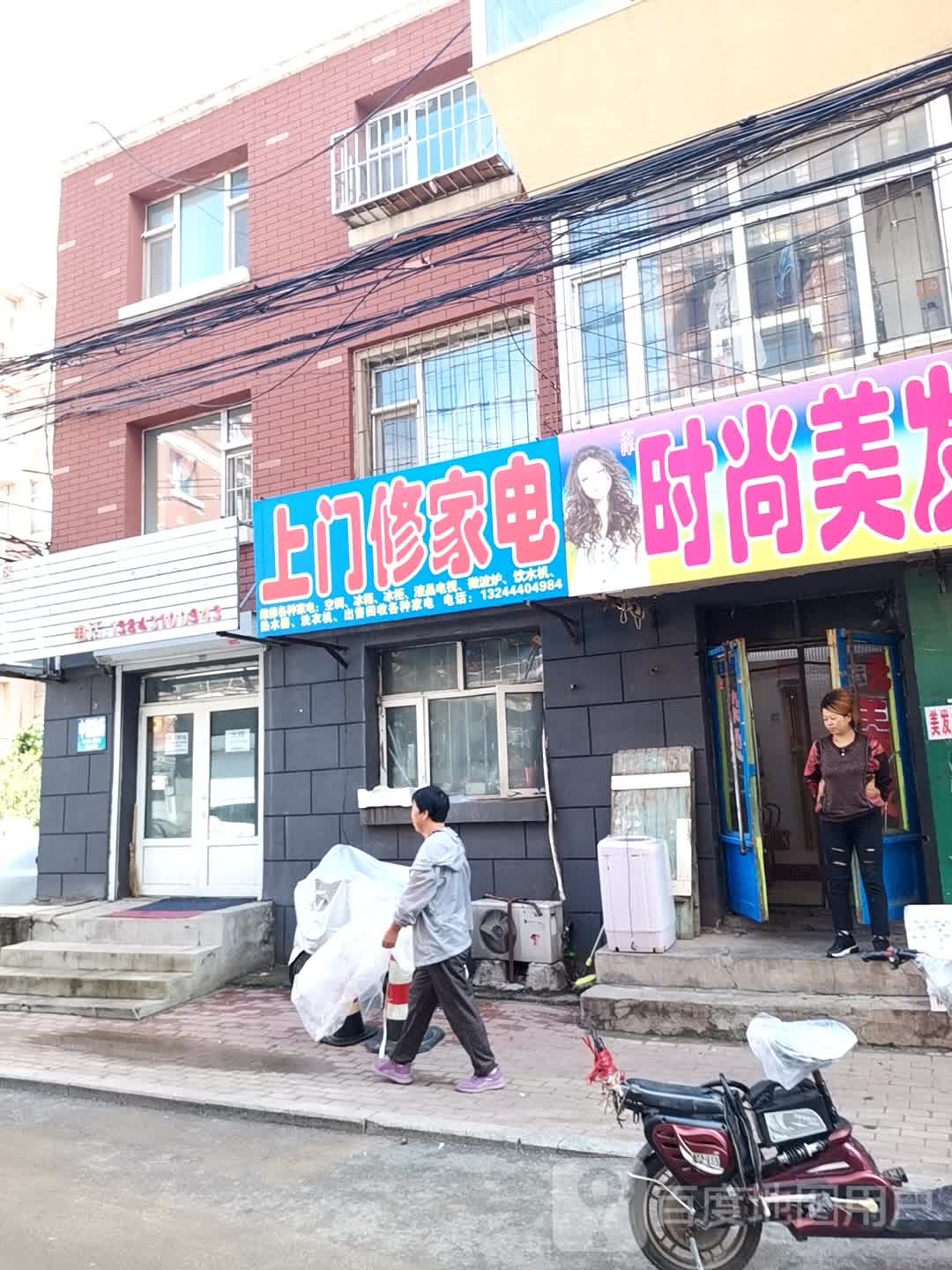 上门修家电(至善尚街店)