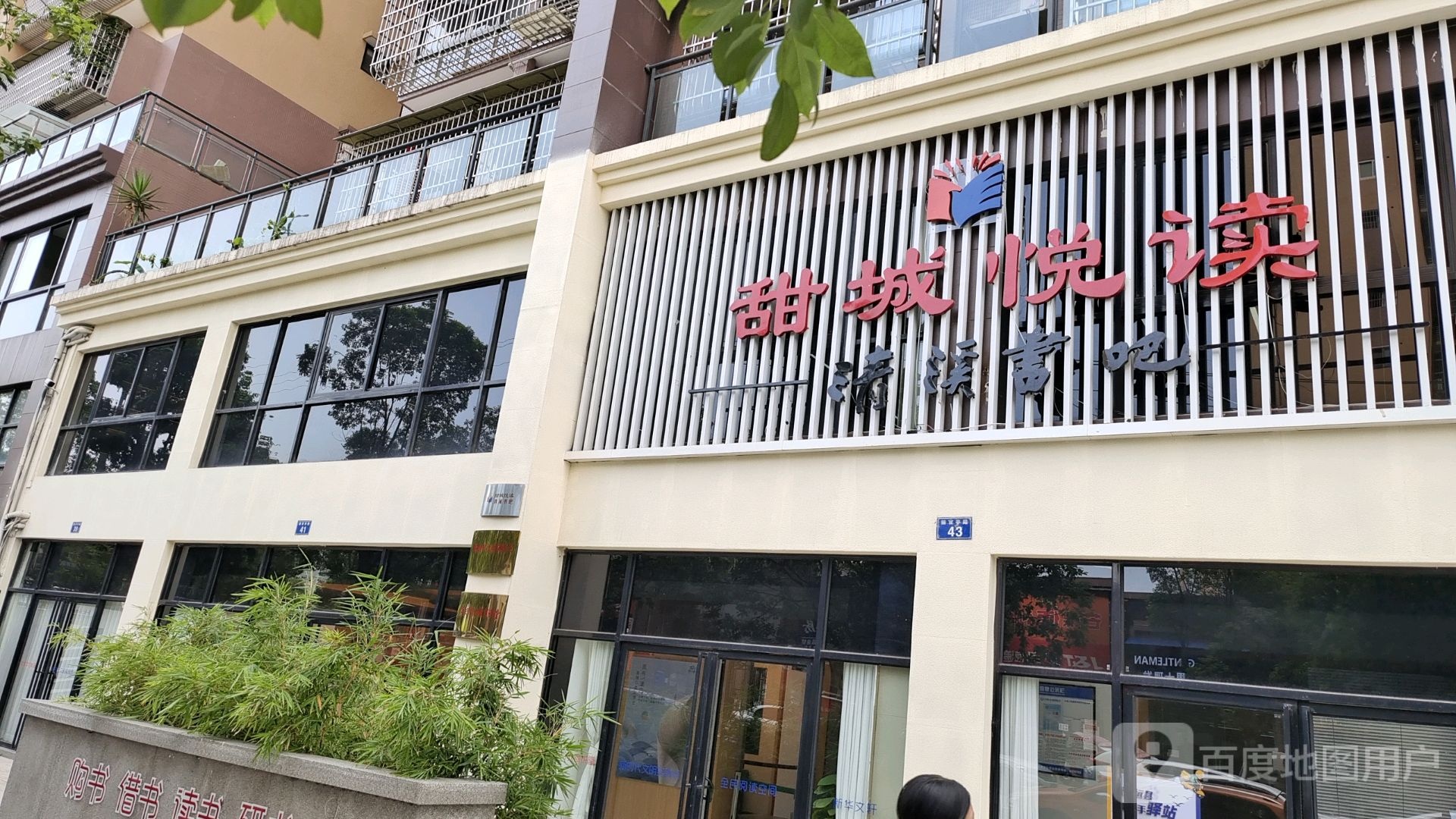 清溪书吧(西泰源店)