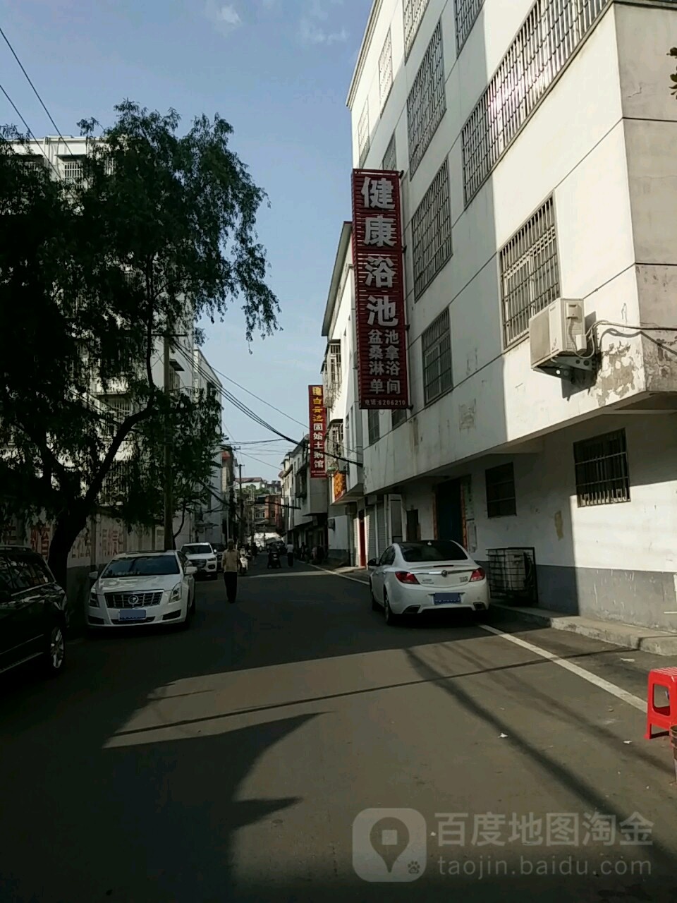 健康浴池(国税胡同店)