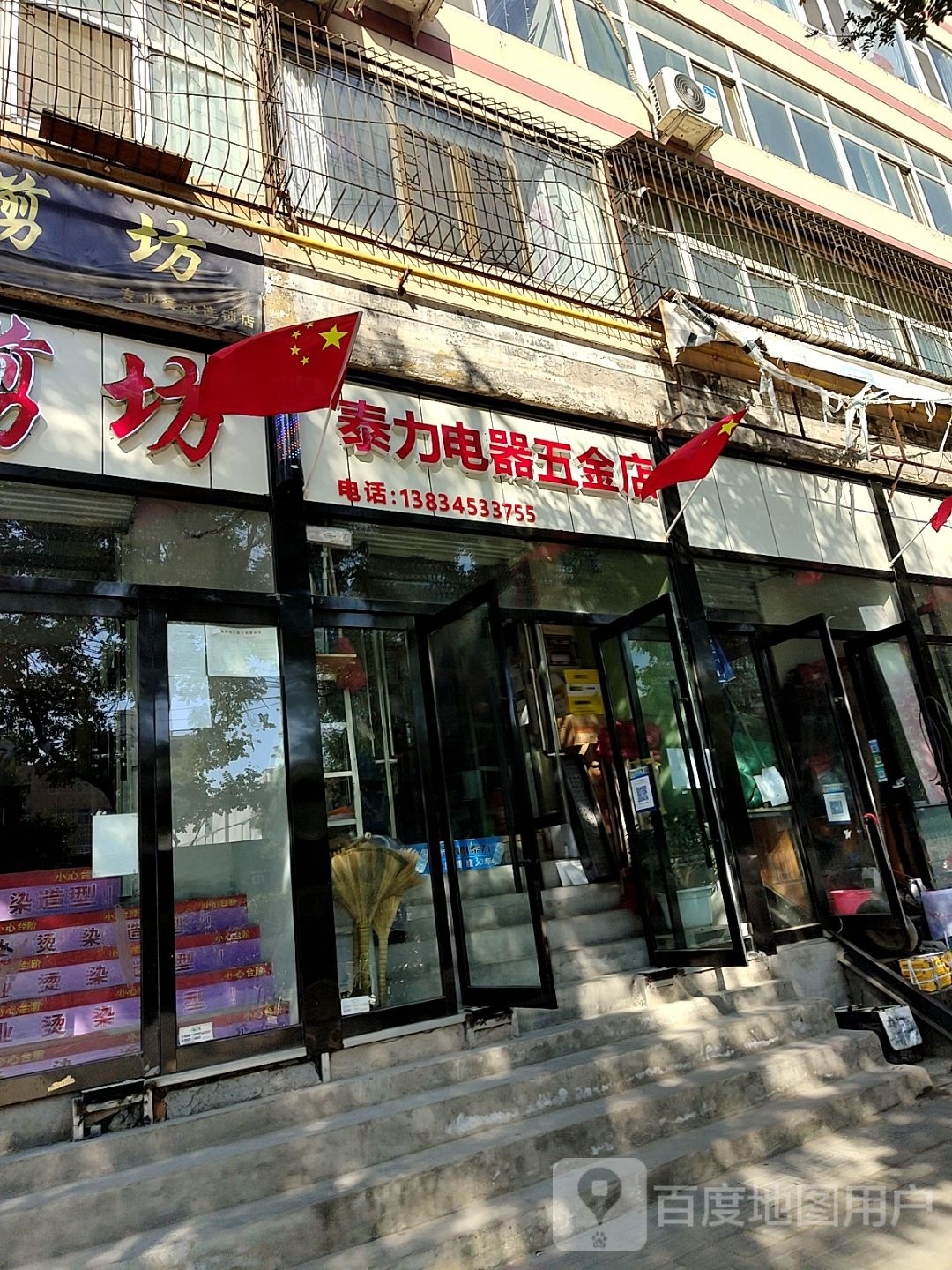 泰力电器五金店