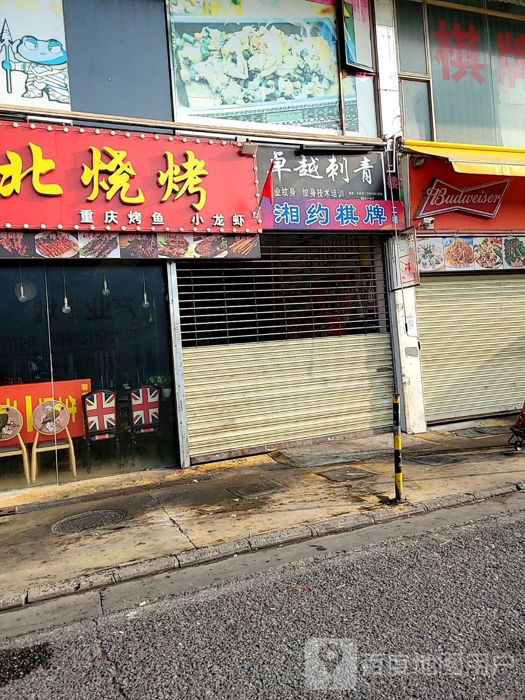 湘挨约再棋牌(黄岐岐南财源广场店)