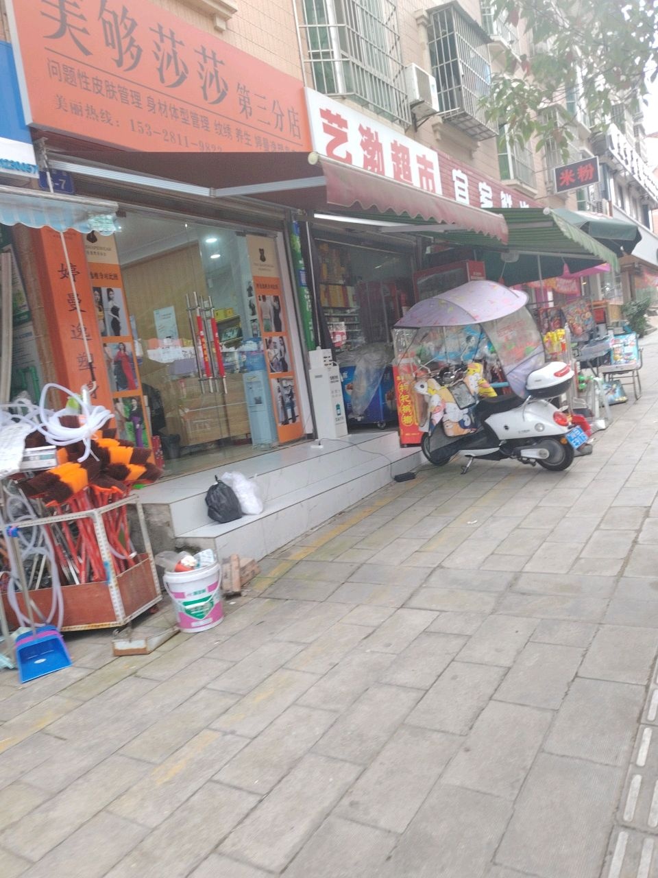 艺渤超市