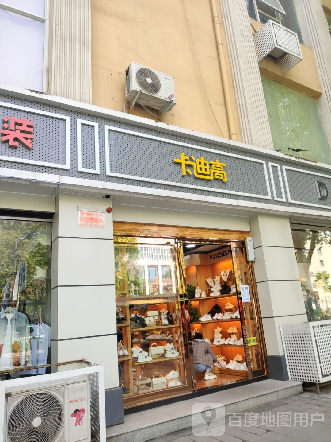 卡迪高(桐柏二店)