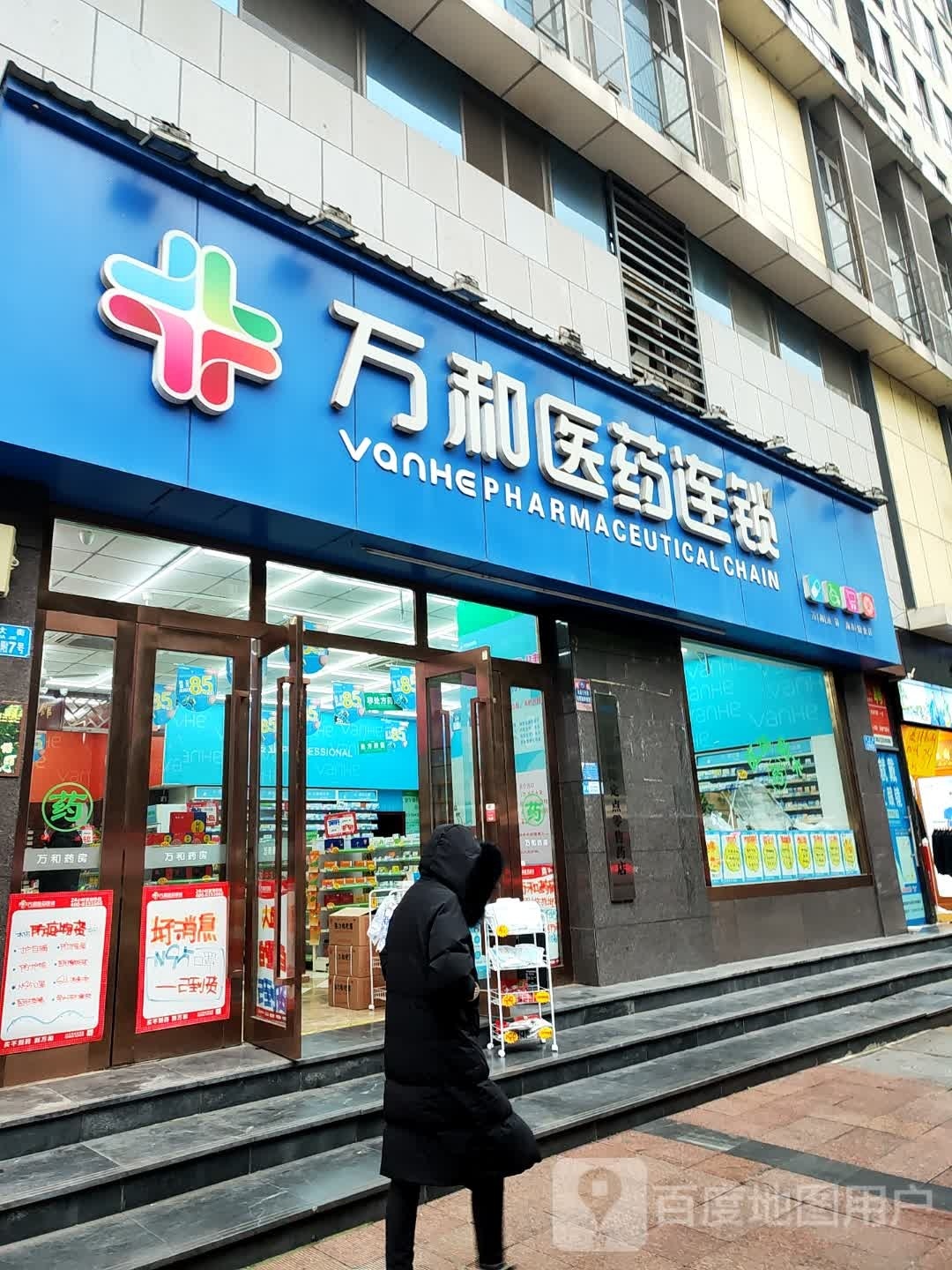 道和医药连锁(南川铂金店)