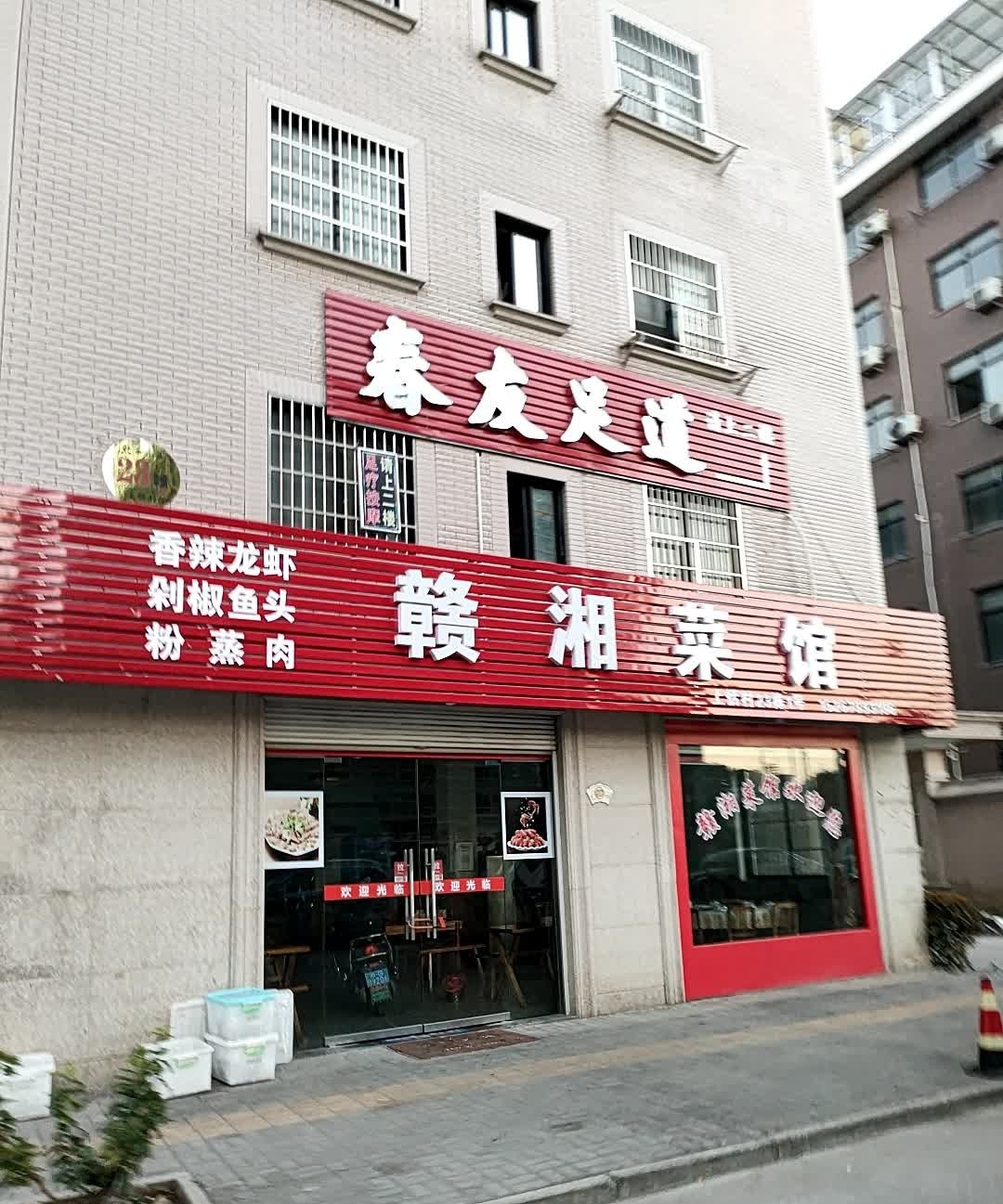 赣湘菜馆(广福东街店)