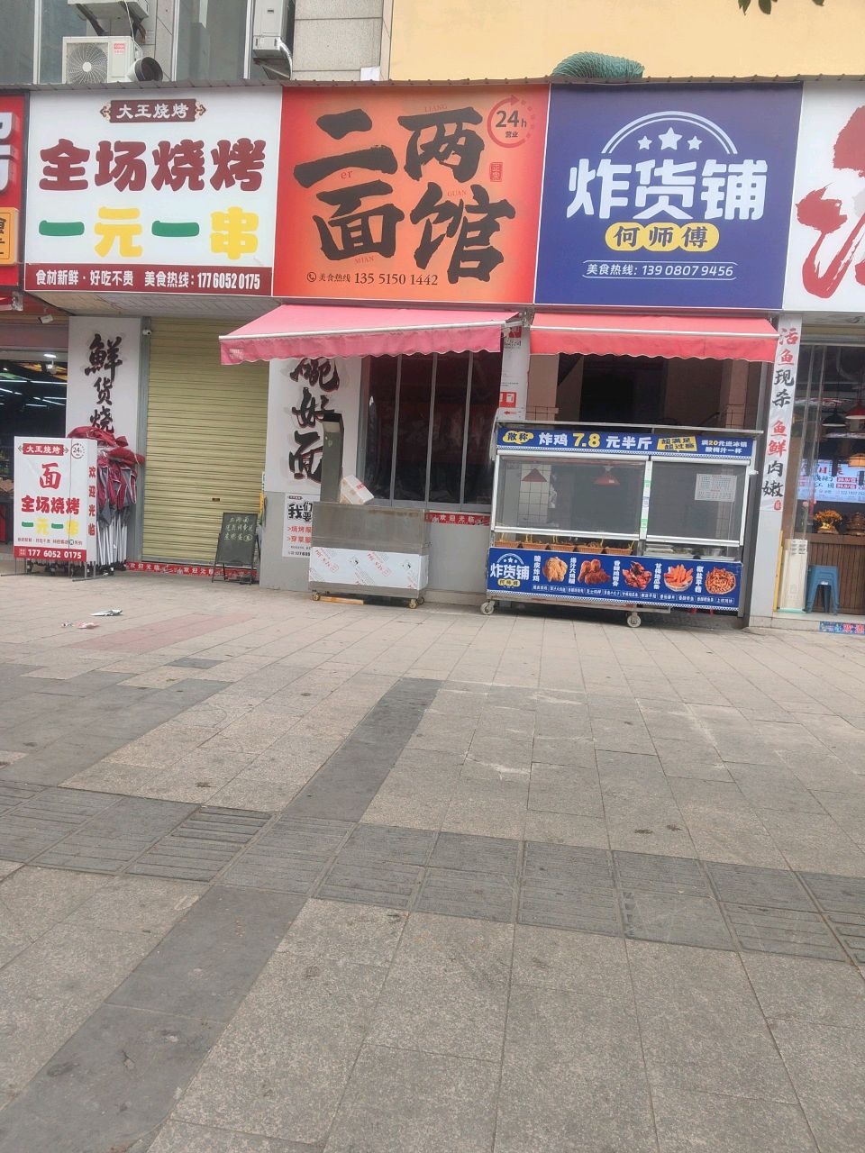 大王烧烤