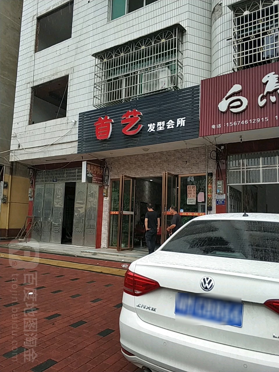 首艺发型会所(金盆东路店)