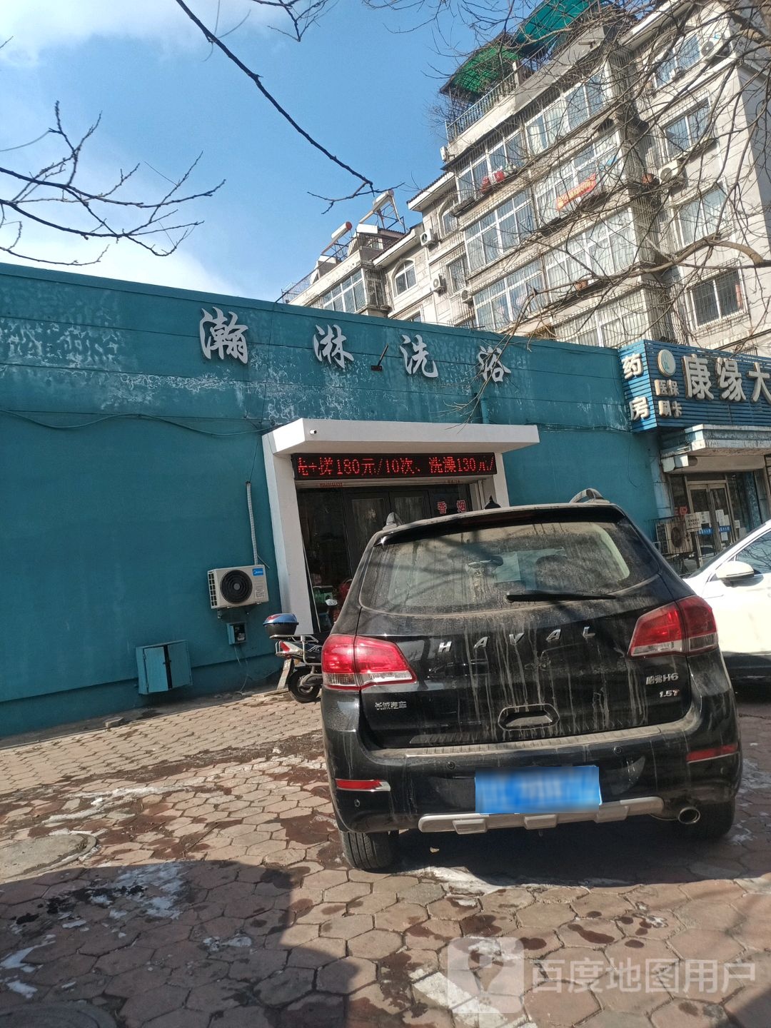 瀚林洗浴