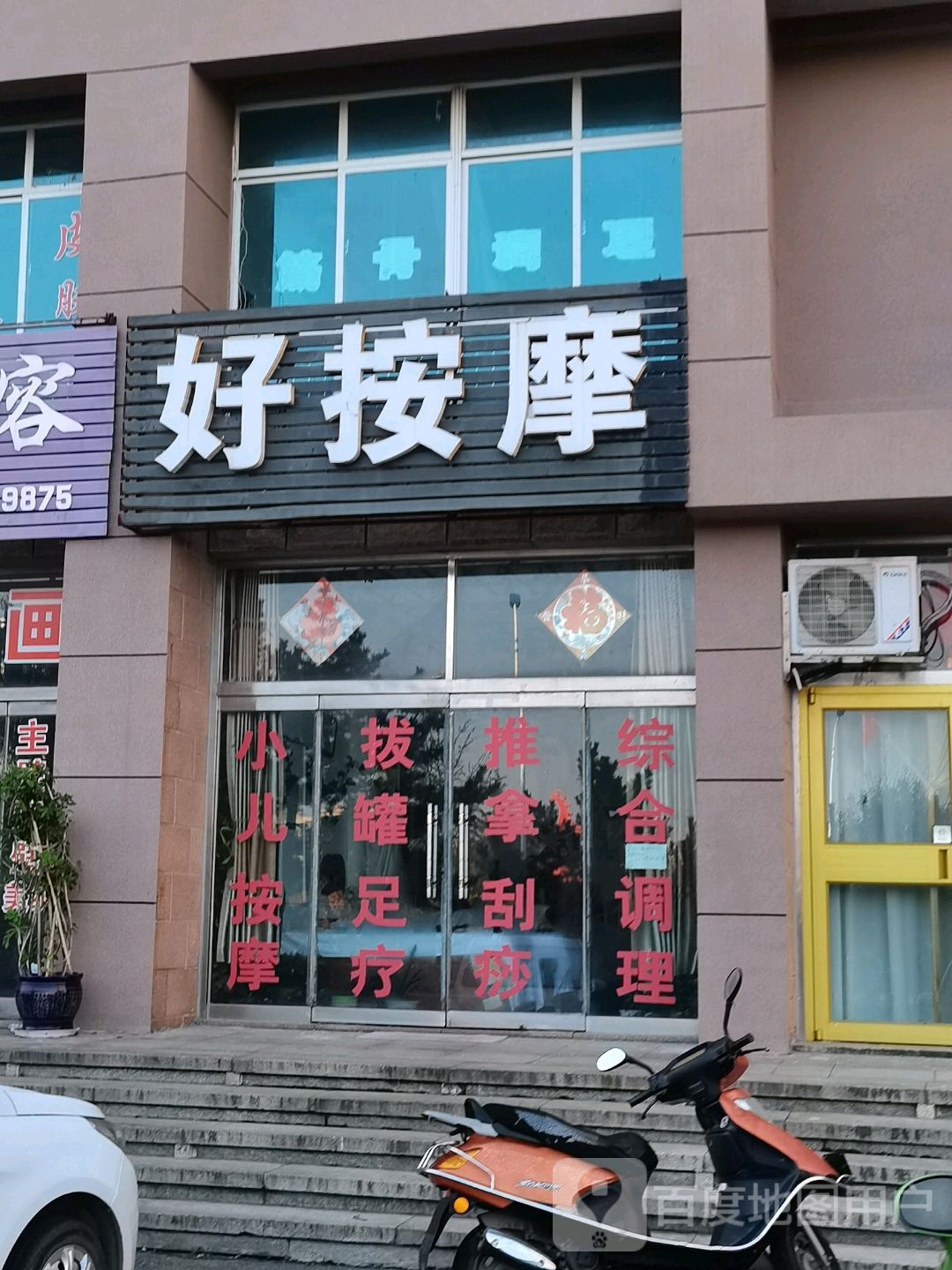 好按摩