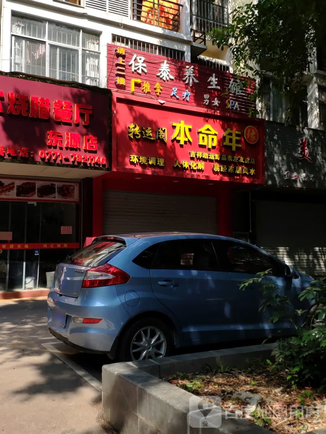 吉祥助运饰品崇左友谊店