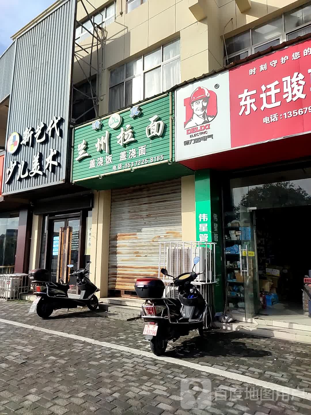 清真兰州拉面(东迁店)
