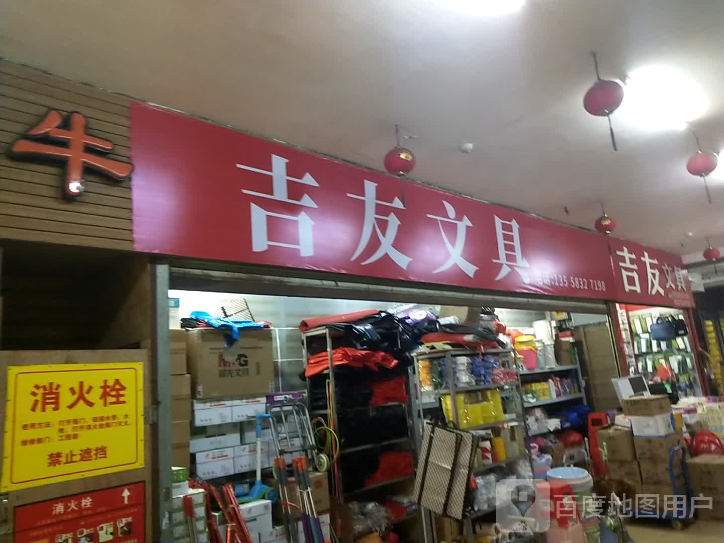 吉友文具(大洋奥特莱斯店)