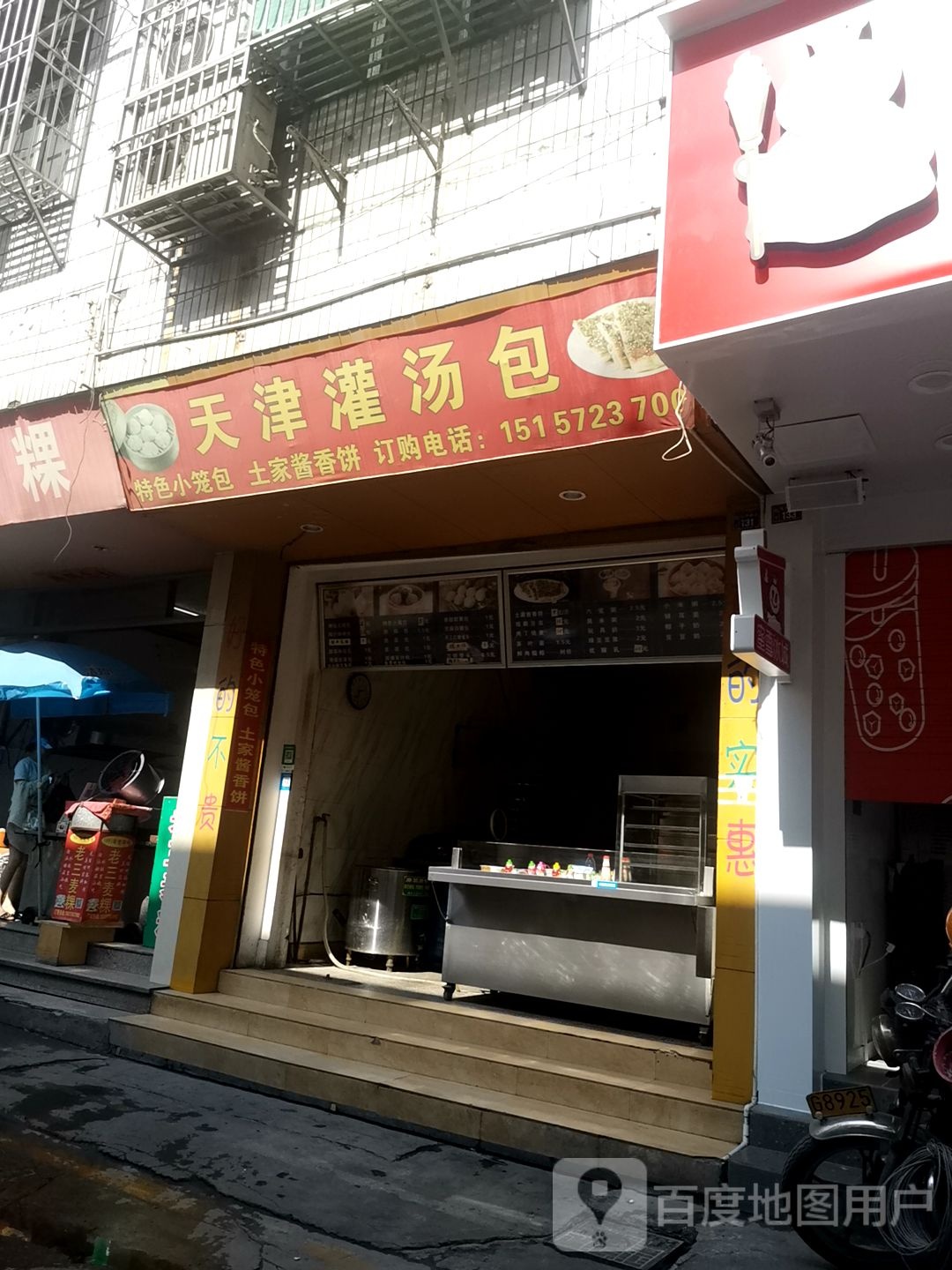 。天津灌汤包(龟桥南路店)