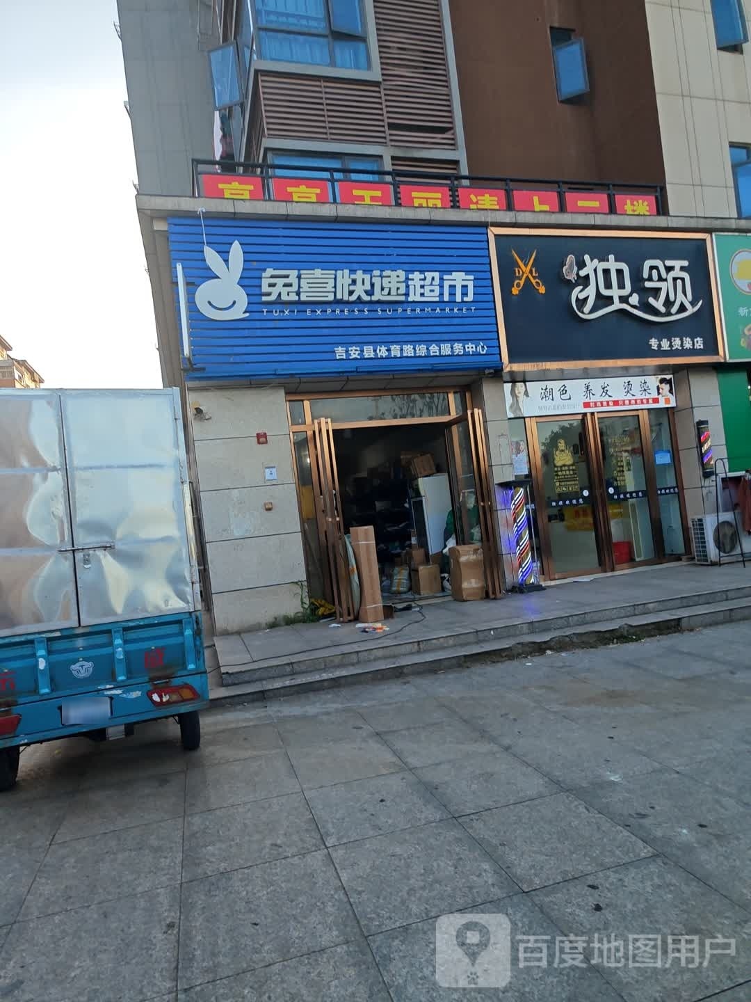 兔几超市(锦阳大厦店)