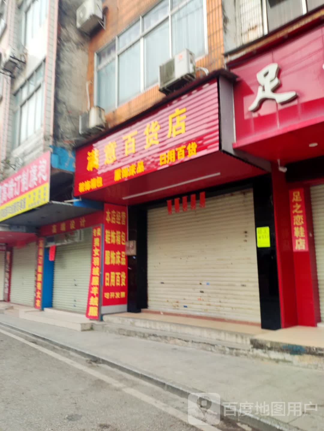 满意百货(祥身花篮内衣)