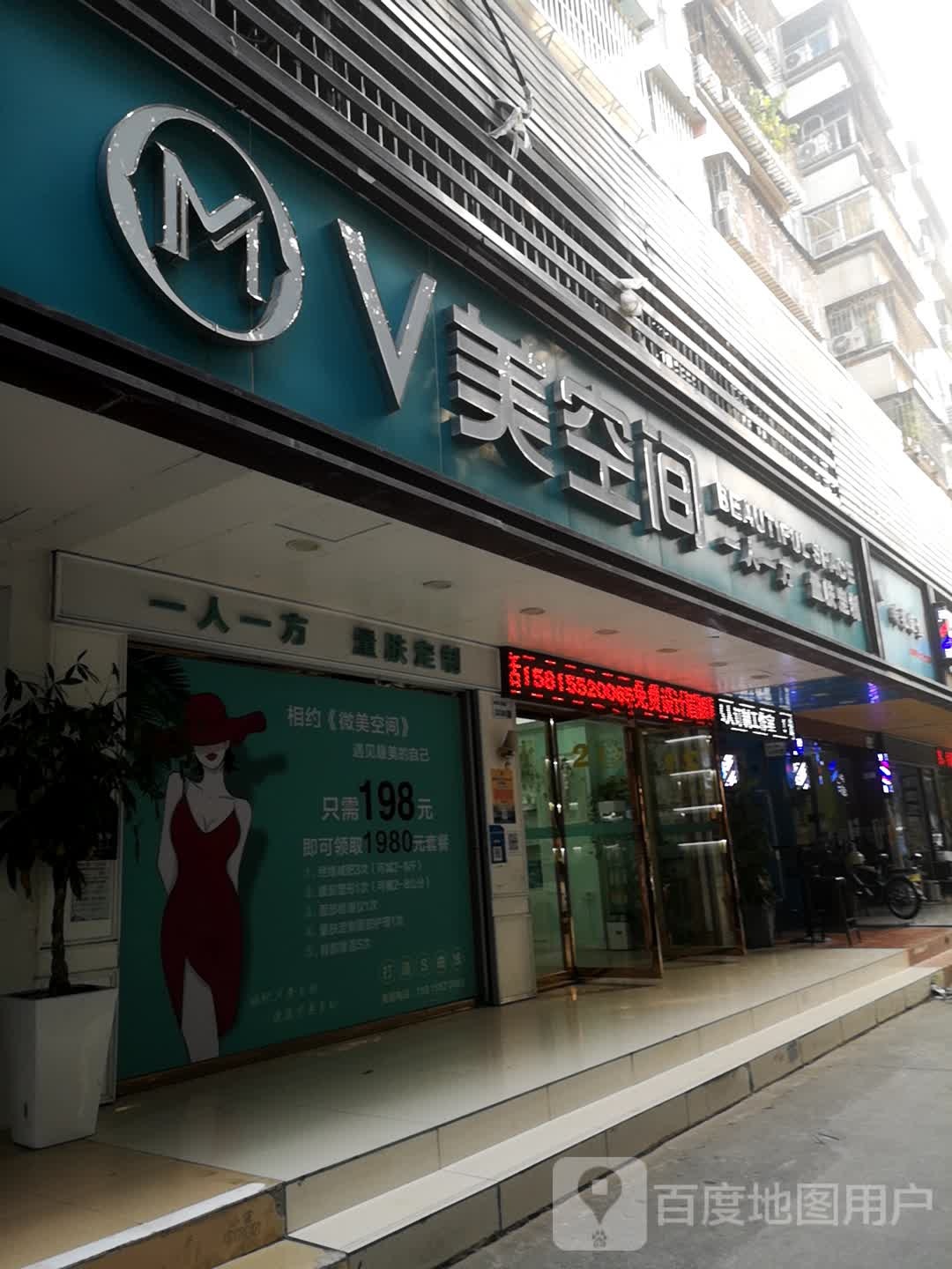 V美空间(龙华人民路店)