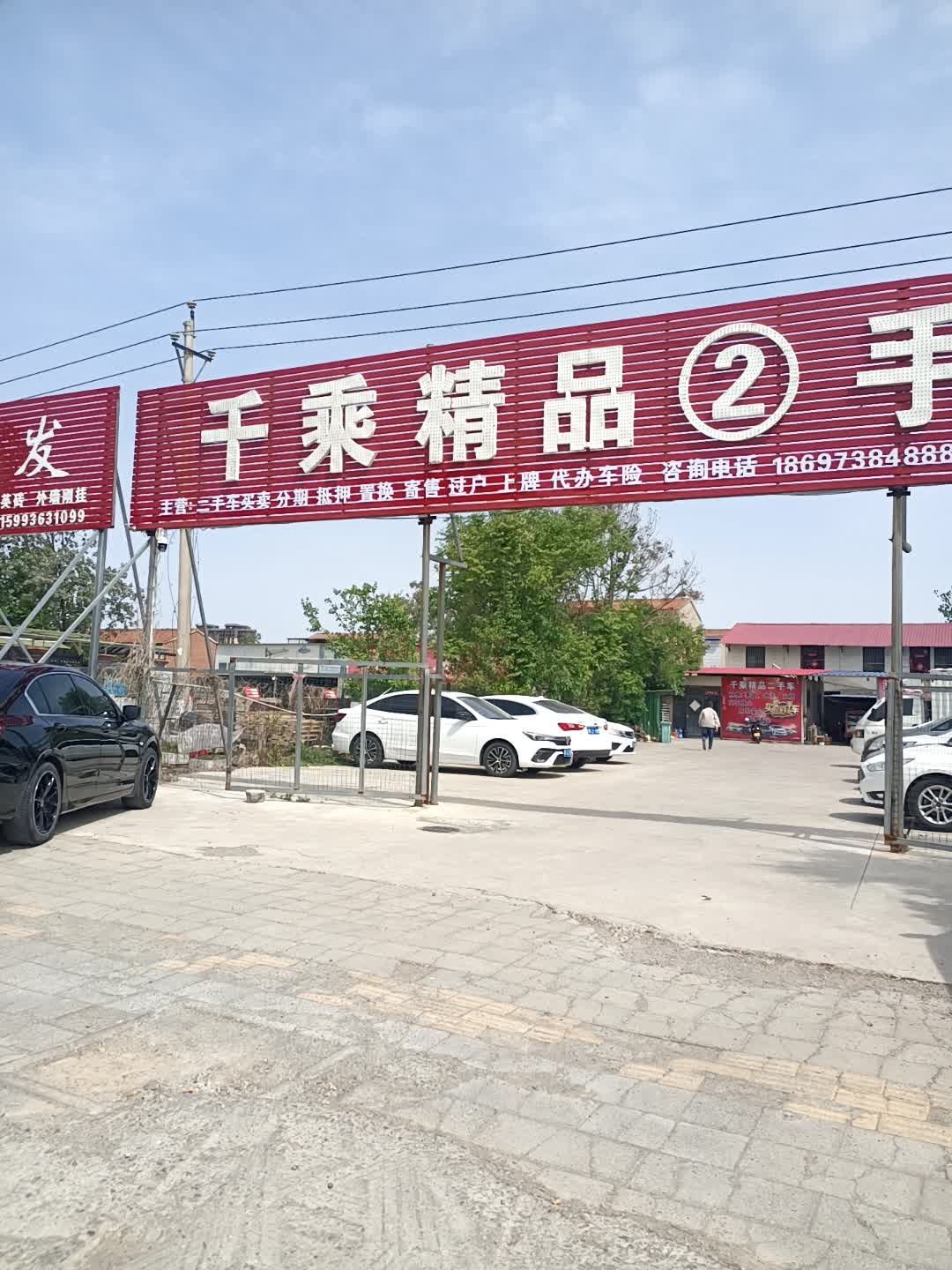 千乘二手车