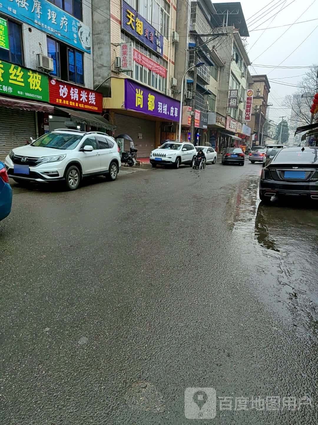 御上足道(新街店)