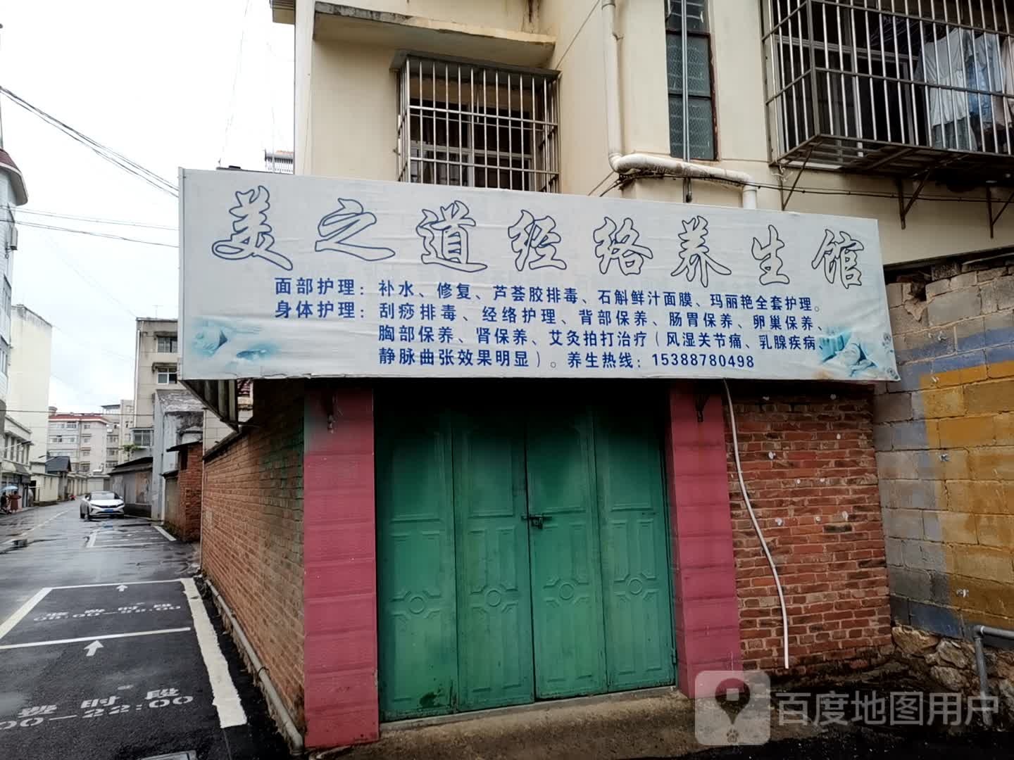 美足道经络养生