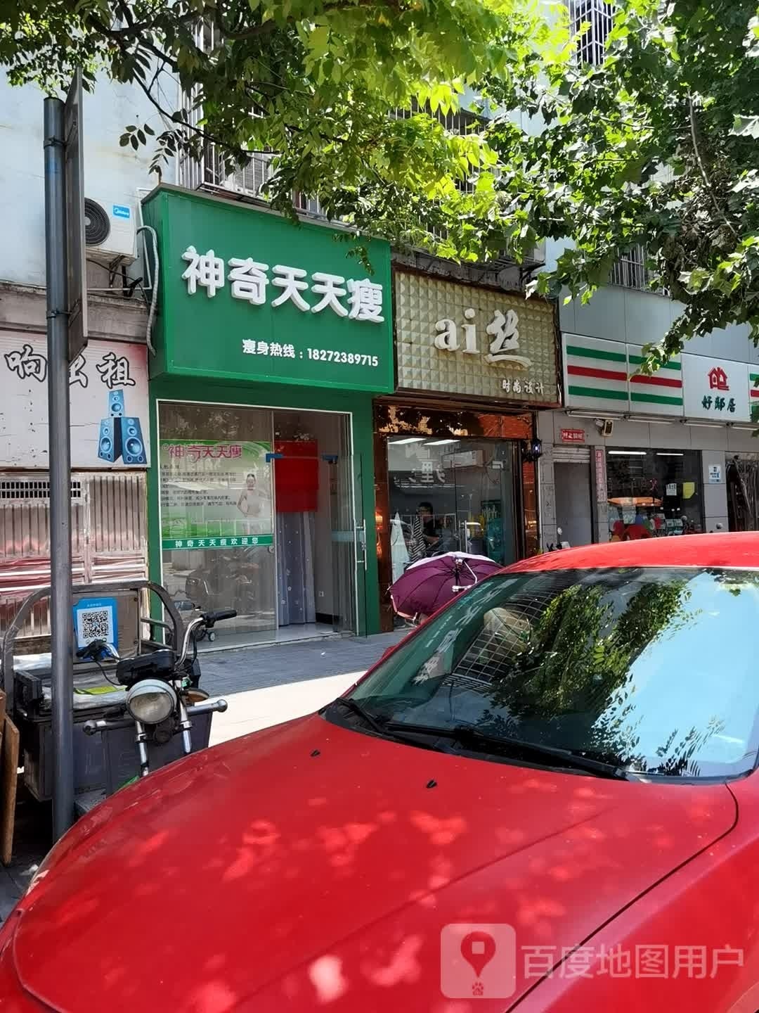 神器天天瘦(桃源大道店)